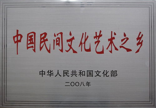 中國民間文化藝術之鄉的文化交流與策劃